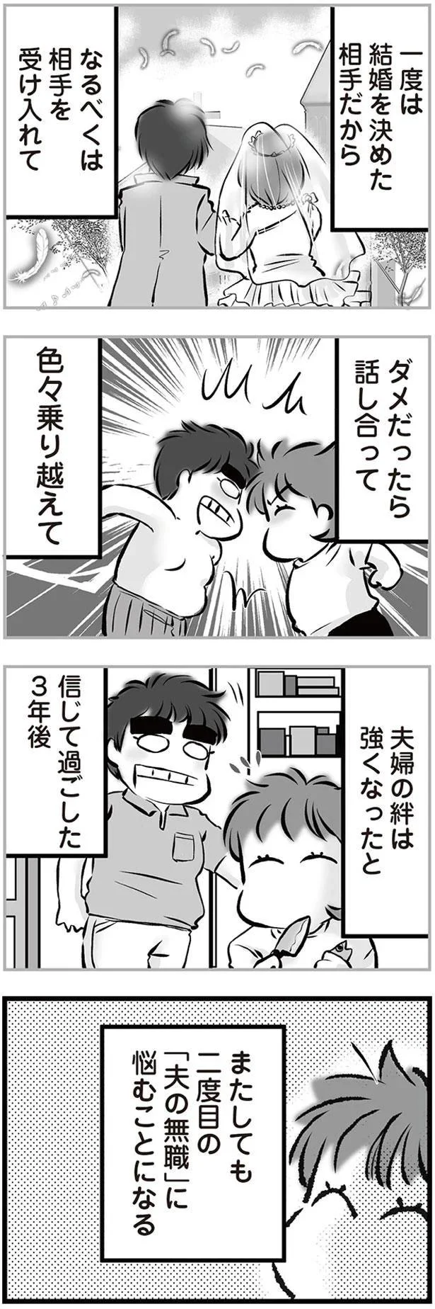 『無職の夫に捨てられました』 08-11.png