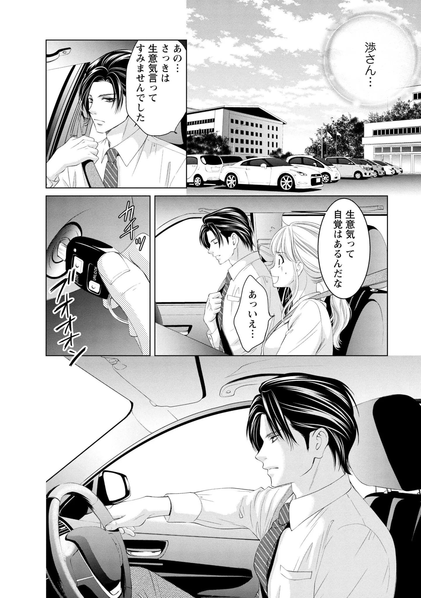 『MONSTERの甘い牙』 160.webp