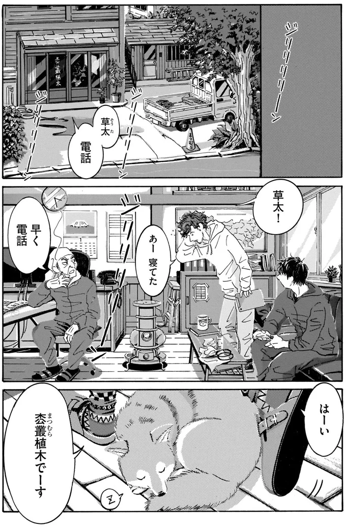手の中で震えるお守り。「化け物がいる庭」専門の庭師とは？／てだれもんら1 05-05.png
