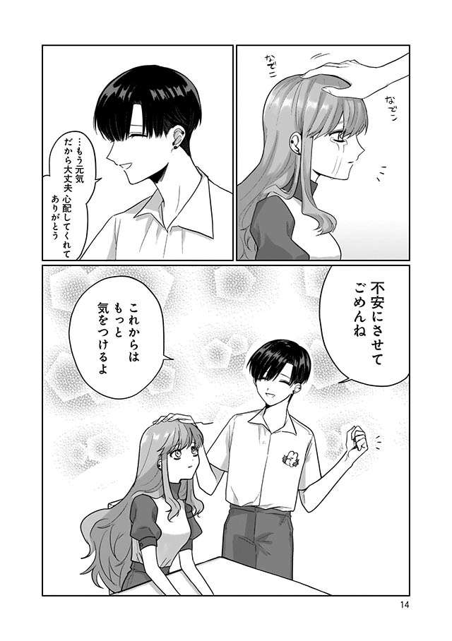 「もう二度と会えないかも...」心配する"重い女"ひめちゃん。でも振り向くと...／ひめちゃんは重い女1 14.jpg