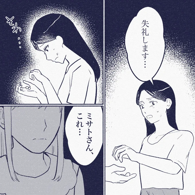 『ママ友は盗人』 15-02.png