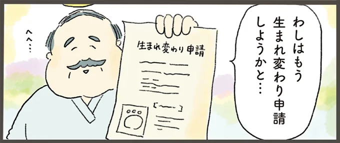 「徳を積んだからね」天国で再会した社長と社員。「生まれ変わり特典」って何?/天国での暮らしはどうですか
