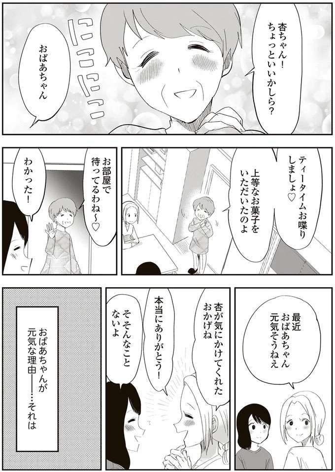 貪欲だなぁ。孫のおかげで元気を取り戻したばあさま、神絵師になる!?／人生謳歌！元気ばあさま genki15_1.jpeg