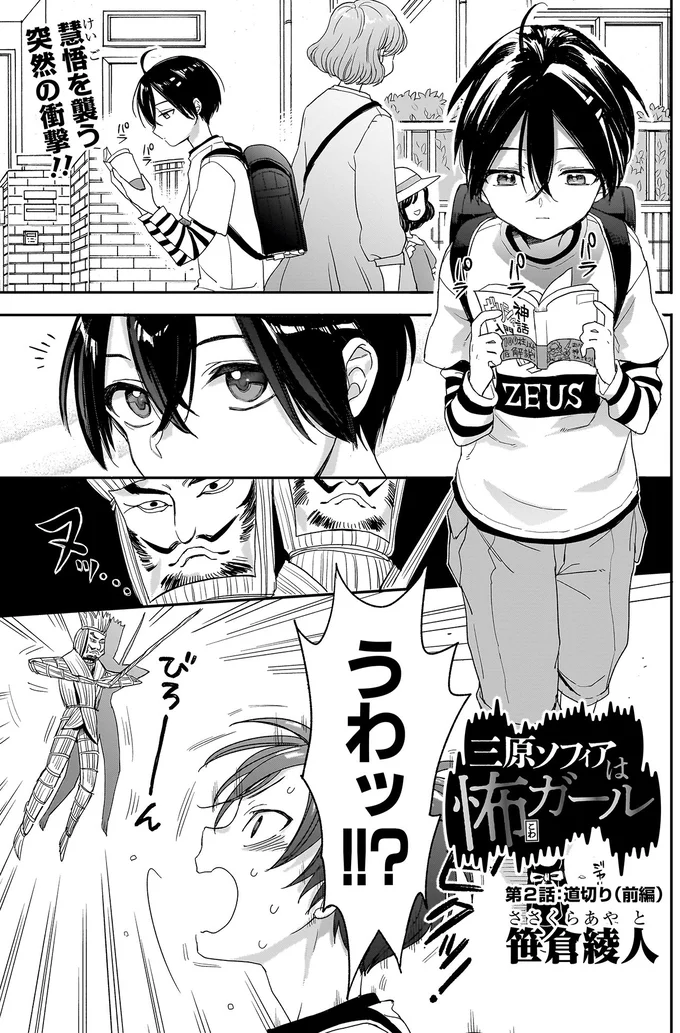 『三原ソフィアは怖ガール 1』 51.webp