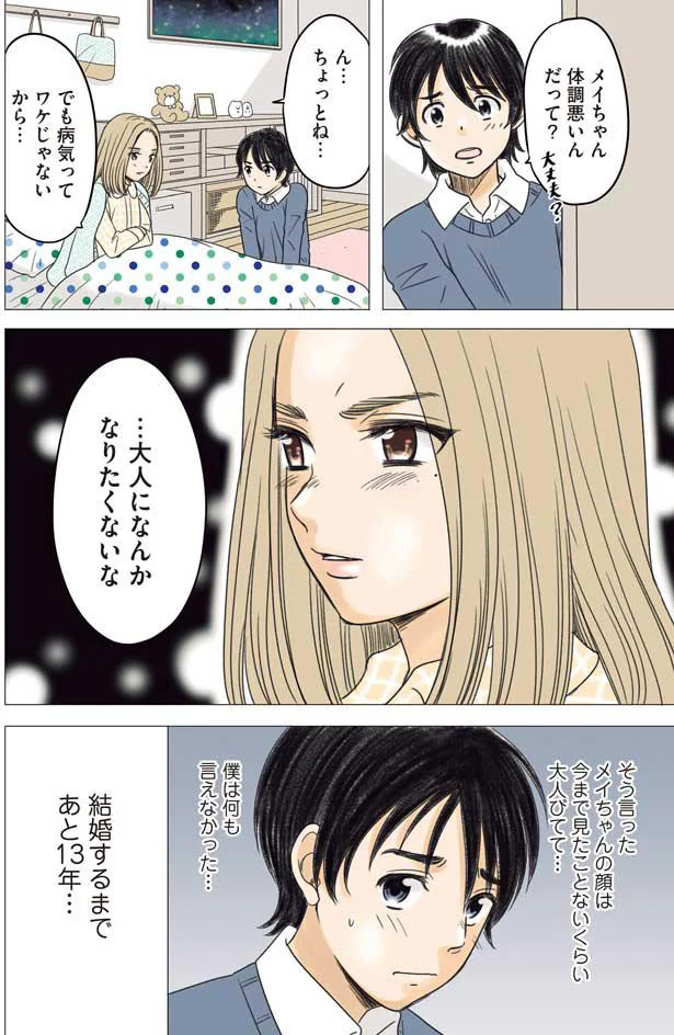 「もう学校で話しかけてこないで」幼馴染の女の子が、中学で別人のように／ある幼なじみが結婚するまでの話 14263049.webp