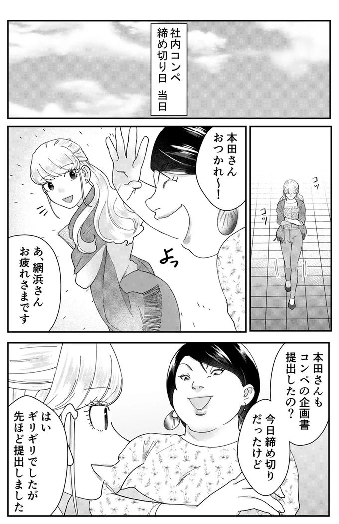 『ワタシってサバサバしてるから』 4.png