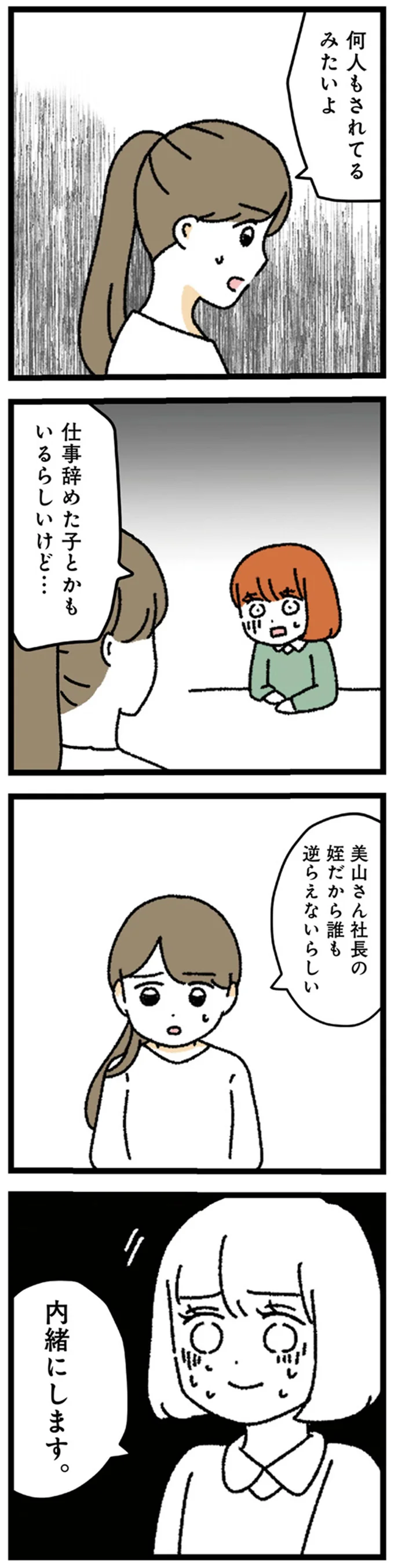 「...まじ？」社内恋愛を同僚に報告すると、怪訝な顔をされた「理由」／憧れのイケメン先輩が、束縛クズ男に豹変しました 55.webp