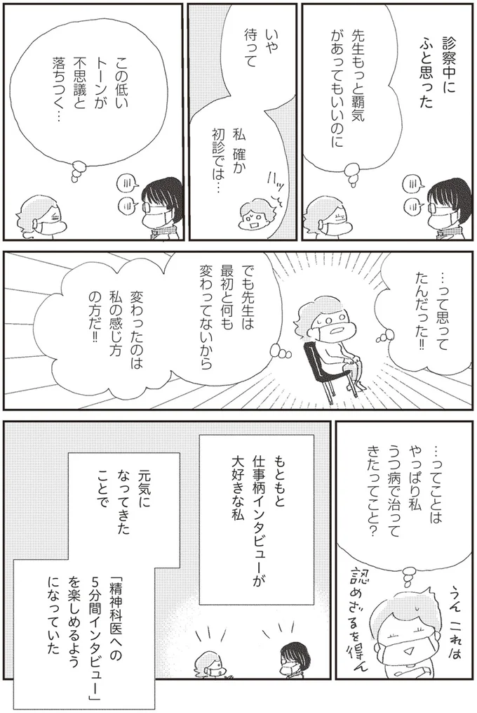 『誰でもみんなうつになる 私のプチうつ脱出ガイド』 46.png