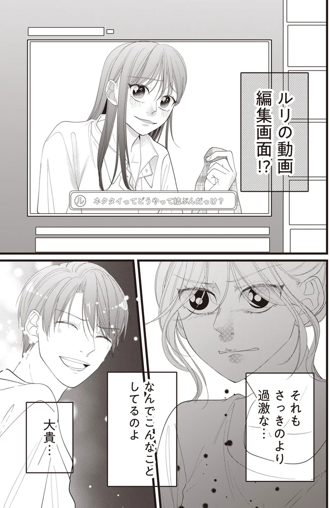 気持ち悪い。夫の機嫌がよくなったのは女性配信者のせい!? ／【拡散希望】不倫の証拠を生配信します 14263426.webp