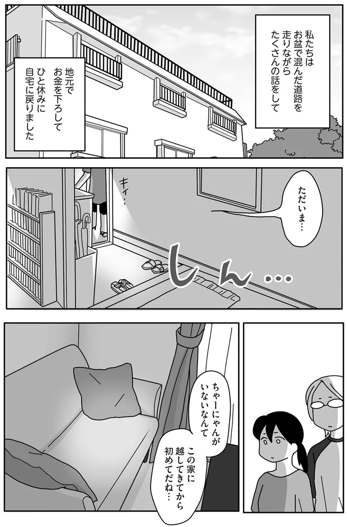 『世界一幸せな飼い主にしてくれた猫』 11-01.png