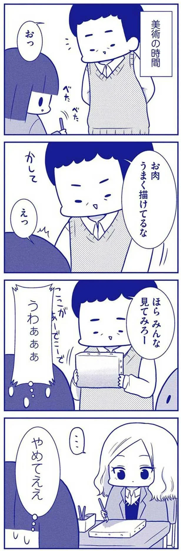 「絵好きなの？」初めてギャルと話したぼっち女子高生。でも緊張して...／いつもうっすら黒歴史 08-01.png