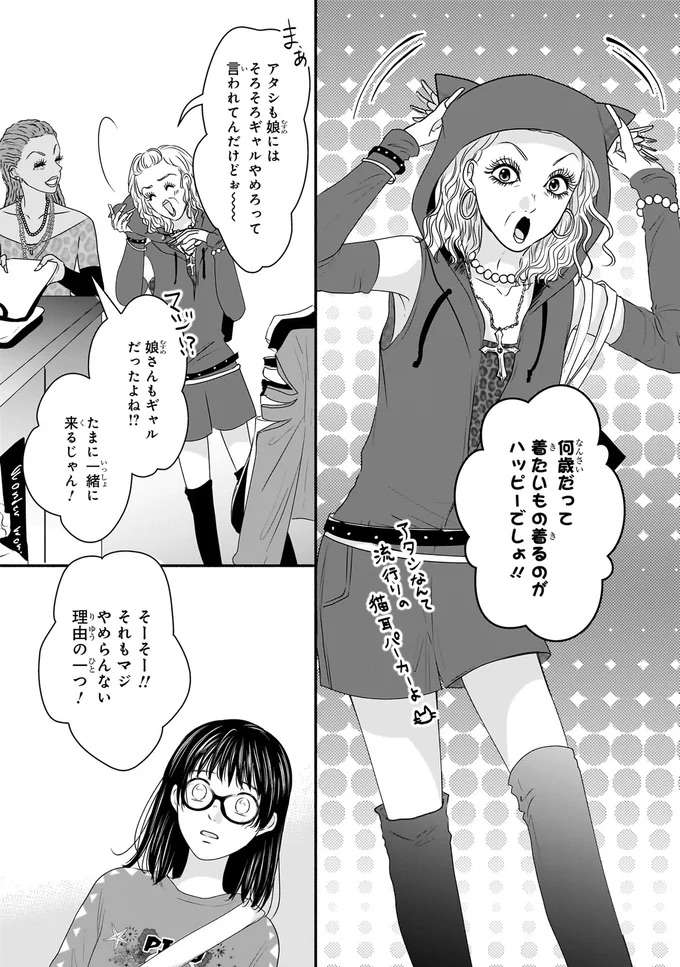 「着たいものを着ればいいの！」笑顔でそういうギャルの大先輩が眩しくて／30歳喪女、平成ギャルになる1 mojo19_6.jpeg