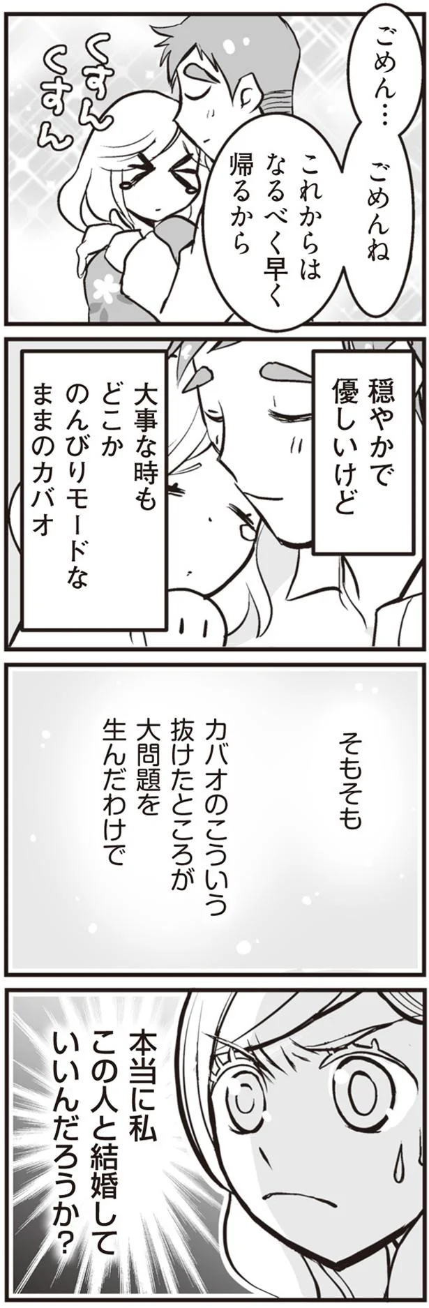 『臨月に自分がシタ側だと判明いたしました』 69_7.png