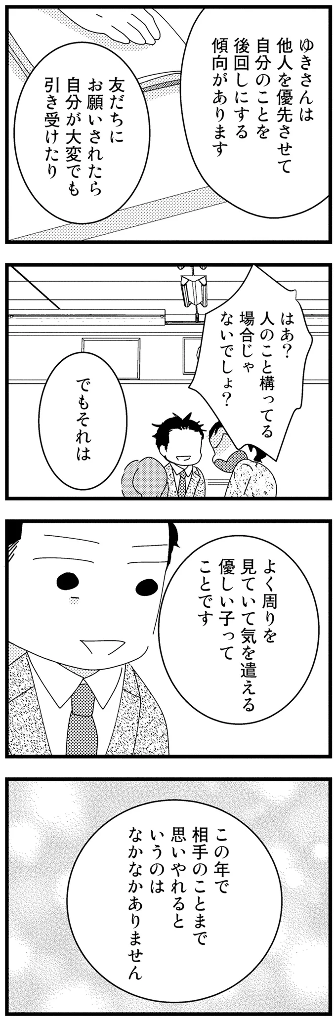 『母親に捨てられて残された子どもの話』 04-06.webp