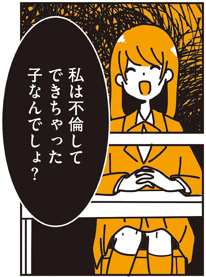 『不倫の子だなんて知りたくなかった』 118.webp