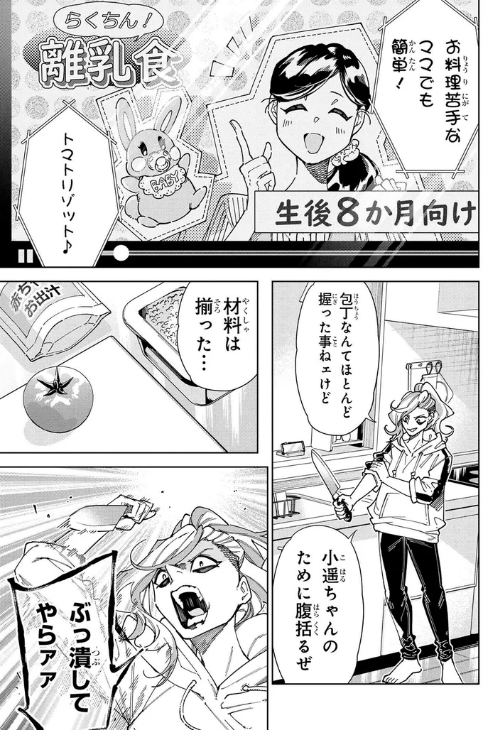 赤ちゃんをあやしながらの離乳食作りでこんな惨状...！ 育児は試合より過酷で／WWM -極悪レスラー、ママになる- 16.webp