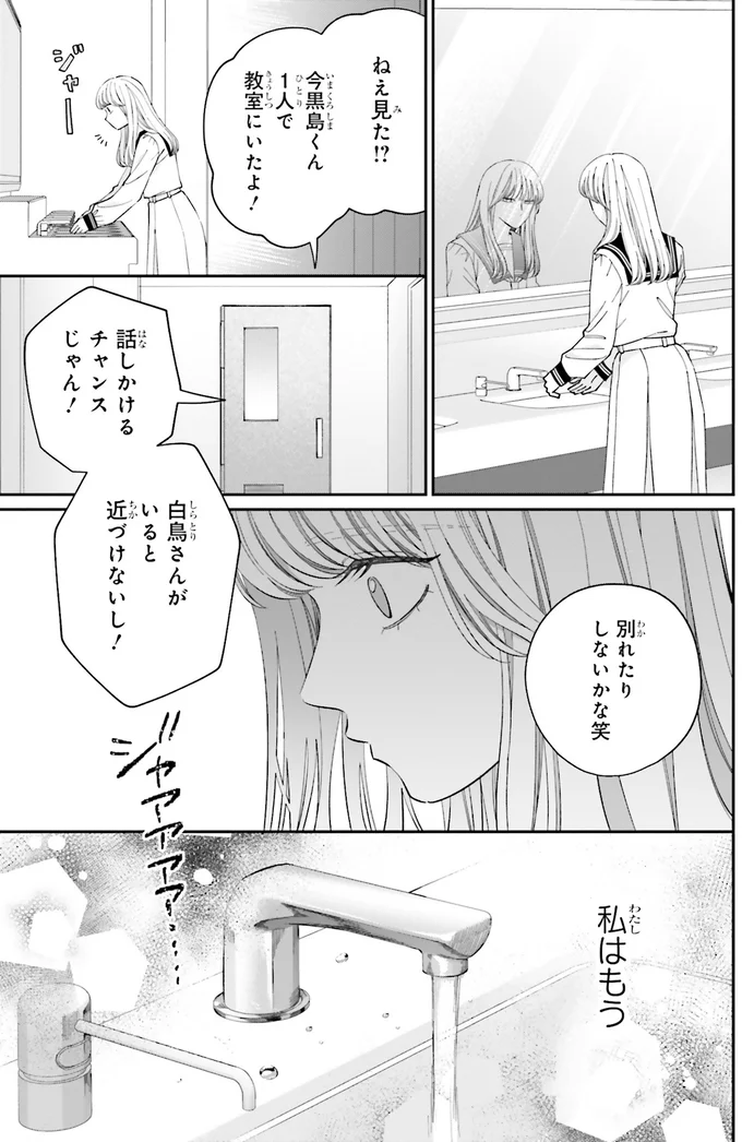 『護衛彼氏のウラオモテ1』 10-01.png