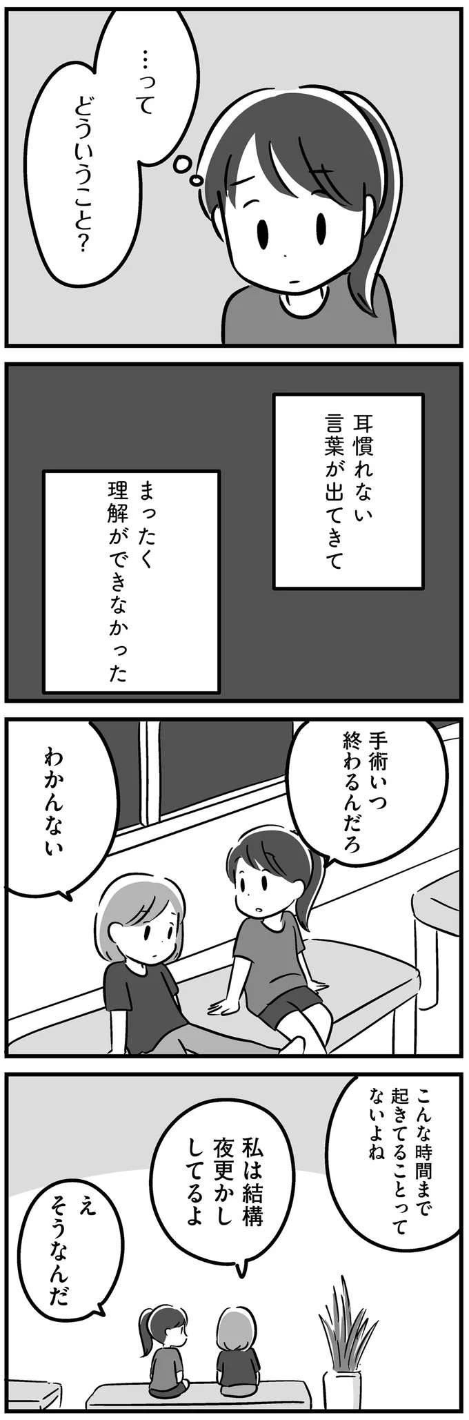 「頭の腫瘍が破裂したの」父の手術が終了し、その姿を見て...／家族を忘れた父親との23年間 kazoku3_3.jpeg