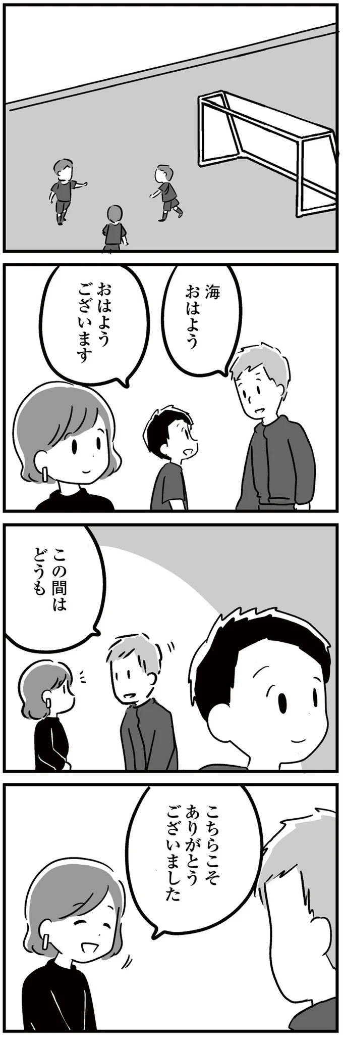 『 恋するママ友たち　私以外も不倫してた』 11.png