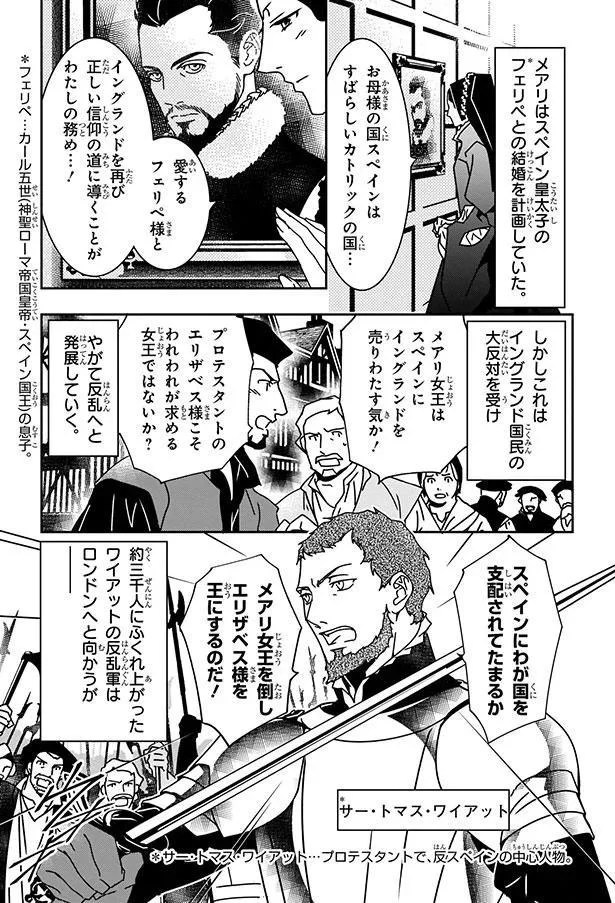 『まんが人物伝 エリザベス女王一世 イギリスを大国に導いた女王』 05-05.png