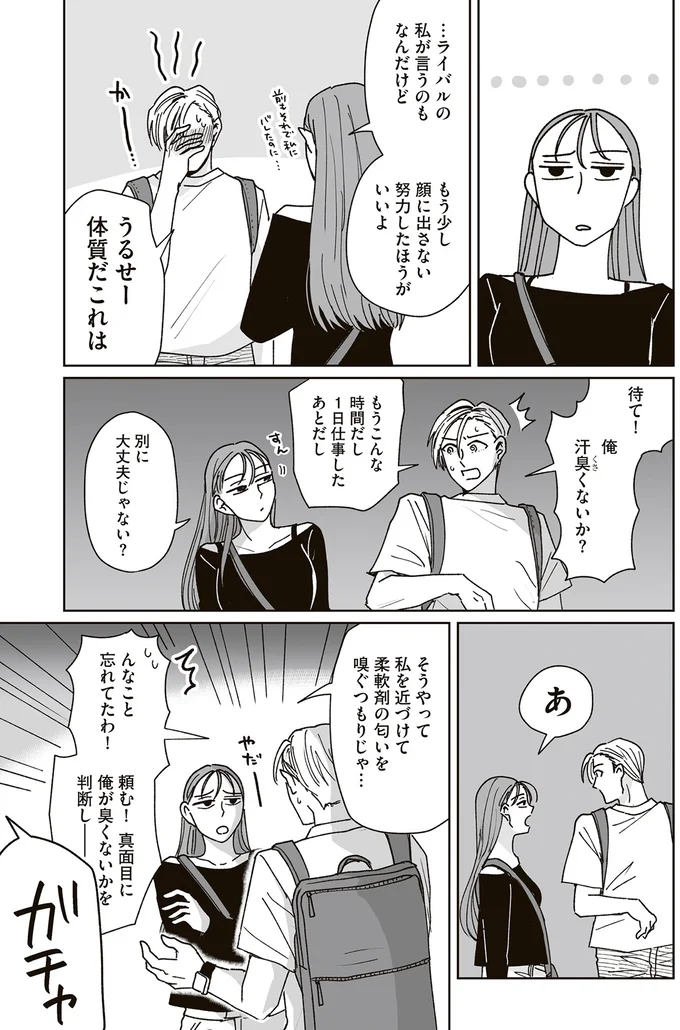 『これが恋だと知っている』 12-11.png