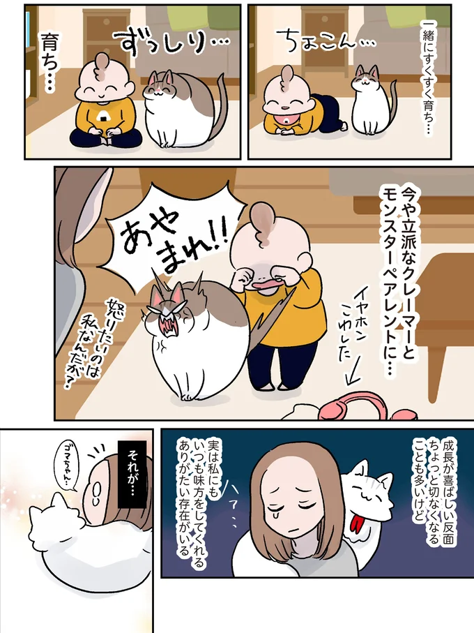 『マジレス幼児とモンペ猫 口達者な娘と過保護すぎる猫たちとの日常』 13.webp
