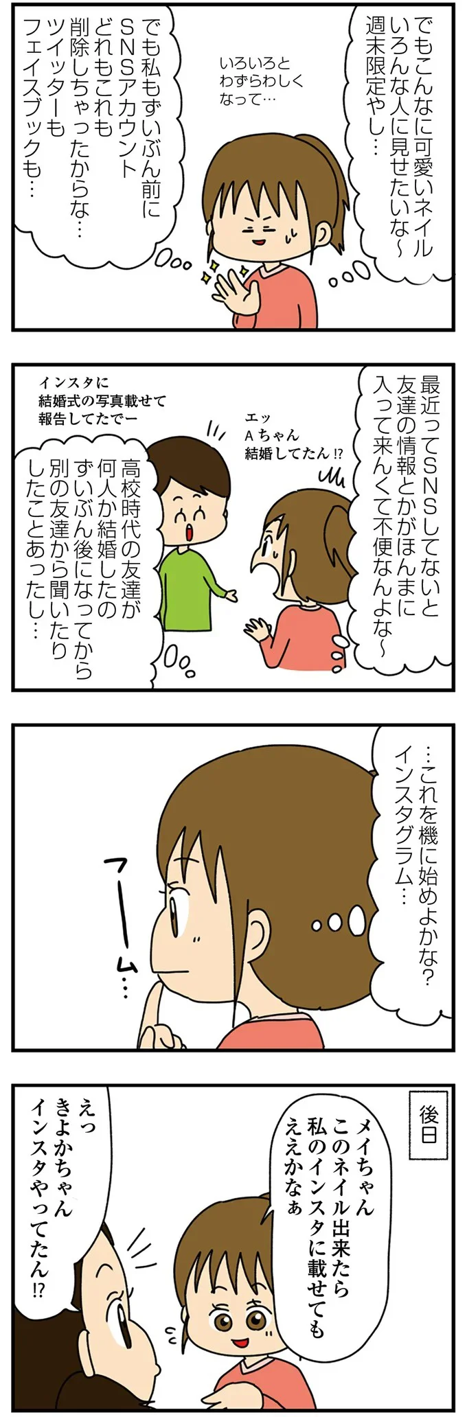 『欲しがるあの子を止められない』 15.png