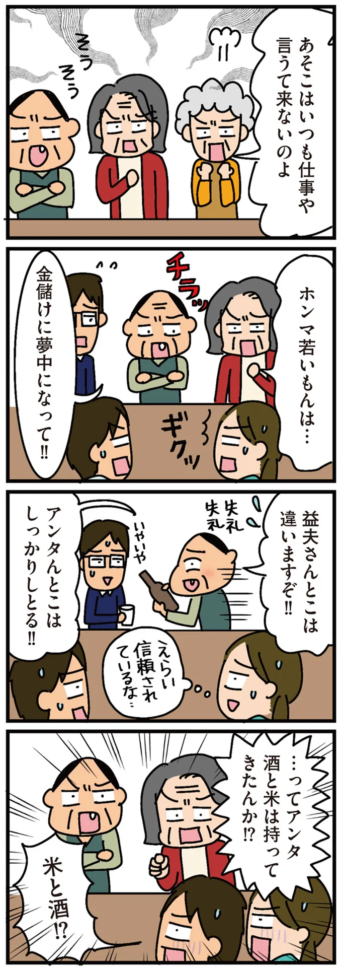 『家を建てたら自治会がヤバすぎた』 07-01.png