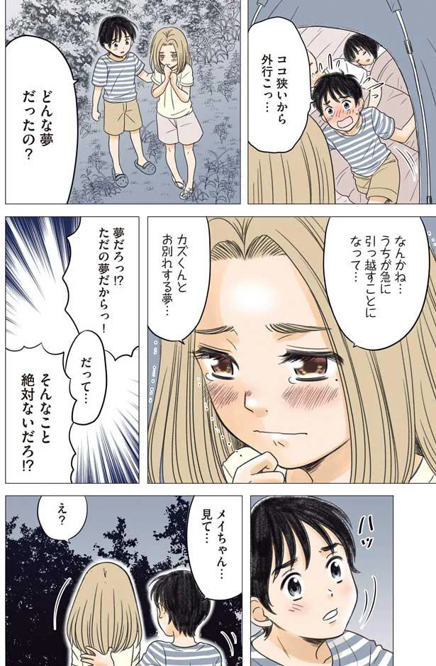 幼なじみに夢を尋ねられ...「ずっと一緒にいること！」／ある幼なじみが結婚するまでの話 14263026.webp