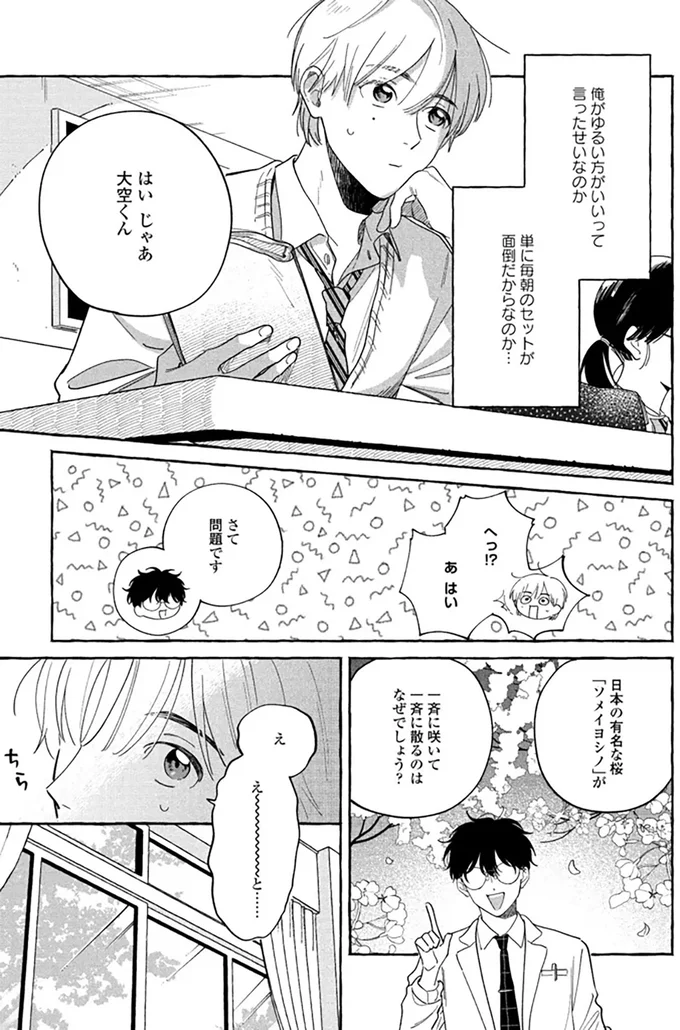 クラスマッチで球技!? 不登校で運動不足だった高校生が大ピンチ！／先生とひととせの青 14884292.webp