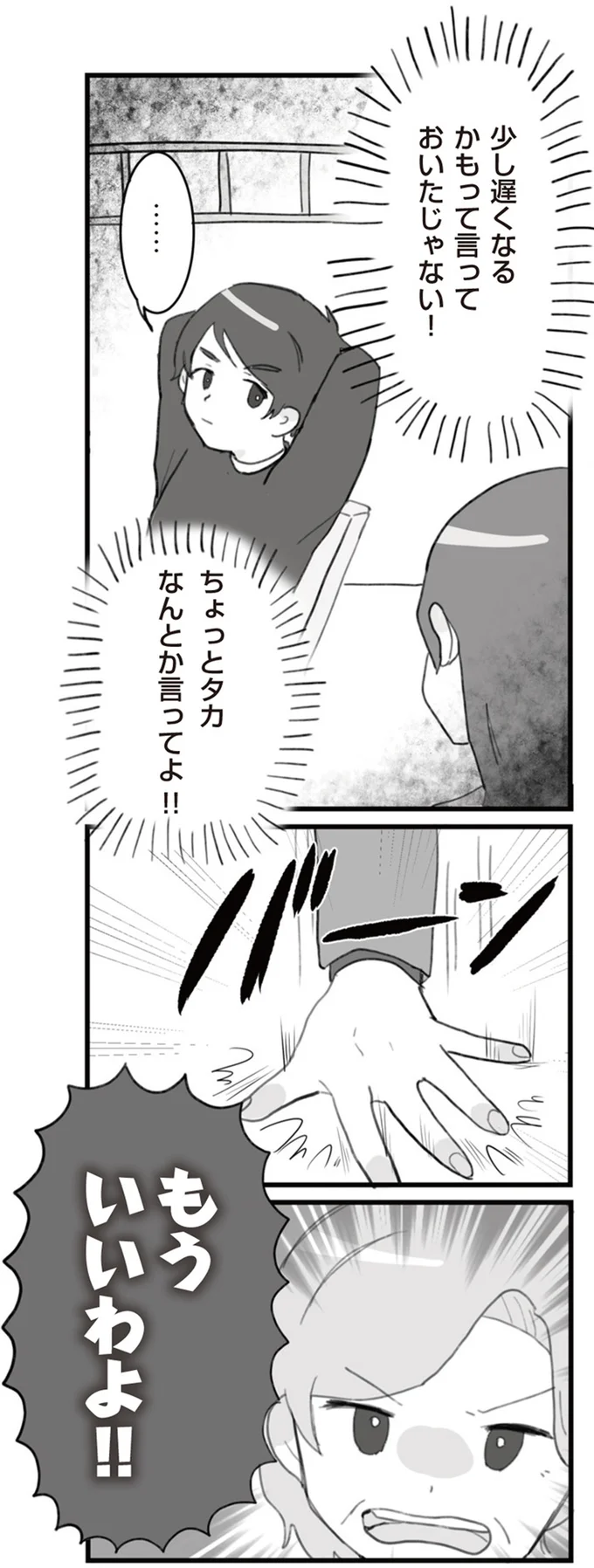 『旦那の浮気を仕掛けた黒幕は姑でした』 06-03.png