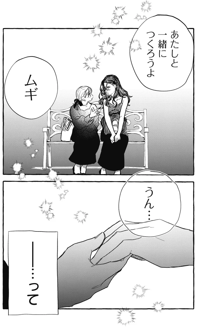 友人の手を取ったのは正解？ シェアハウス計画はどんどん進む！／むぎのはな 1 52.webp