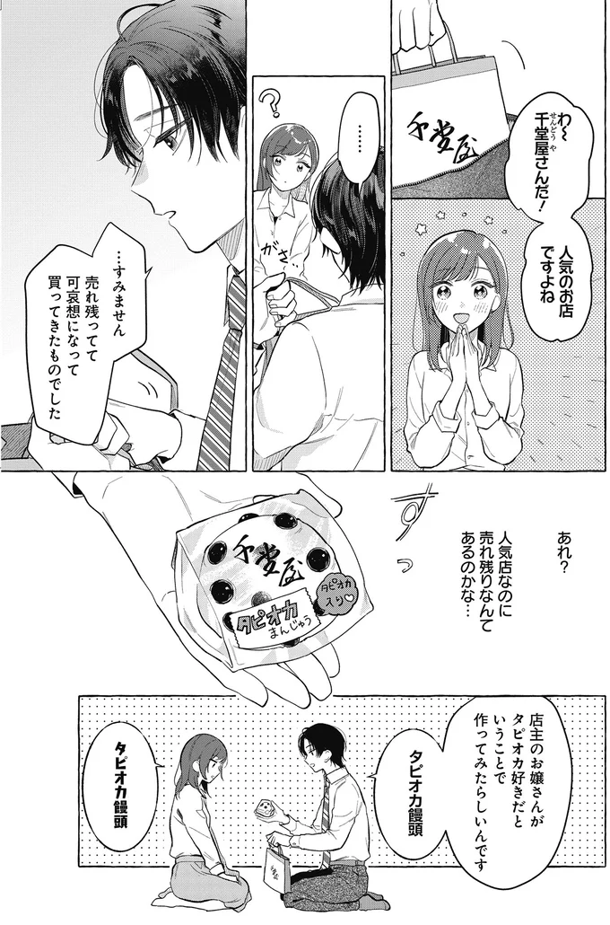 『オタク同僚と偽装結婚した結果、毎日がメッチャ楽しいんだけど！3』 02-03.png