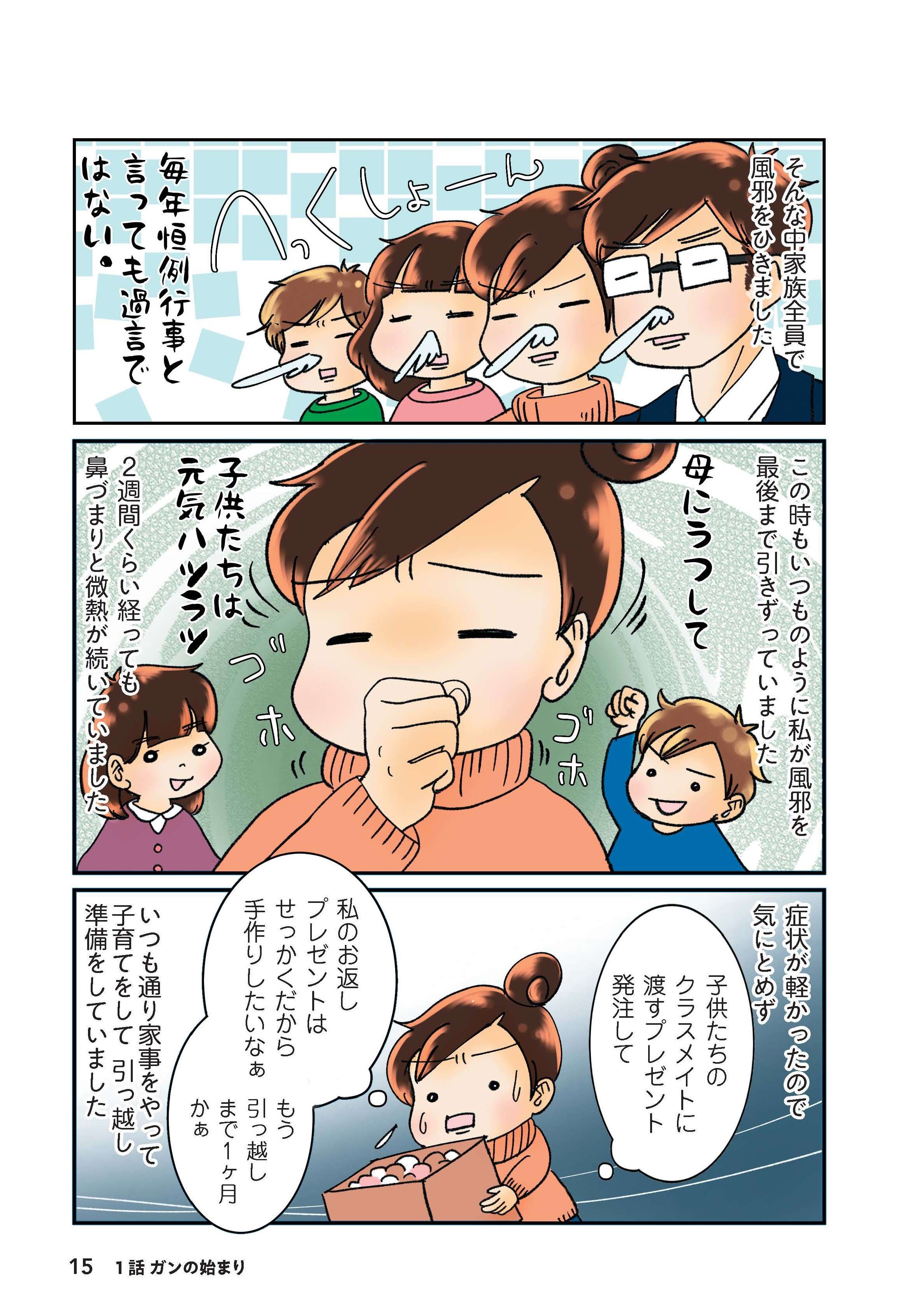 子どもの健康診断表にショック！ ガンサバイバーが漫画を描こうと思ったきっかけ／鼻腔ガンになった話 9.jpg