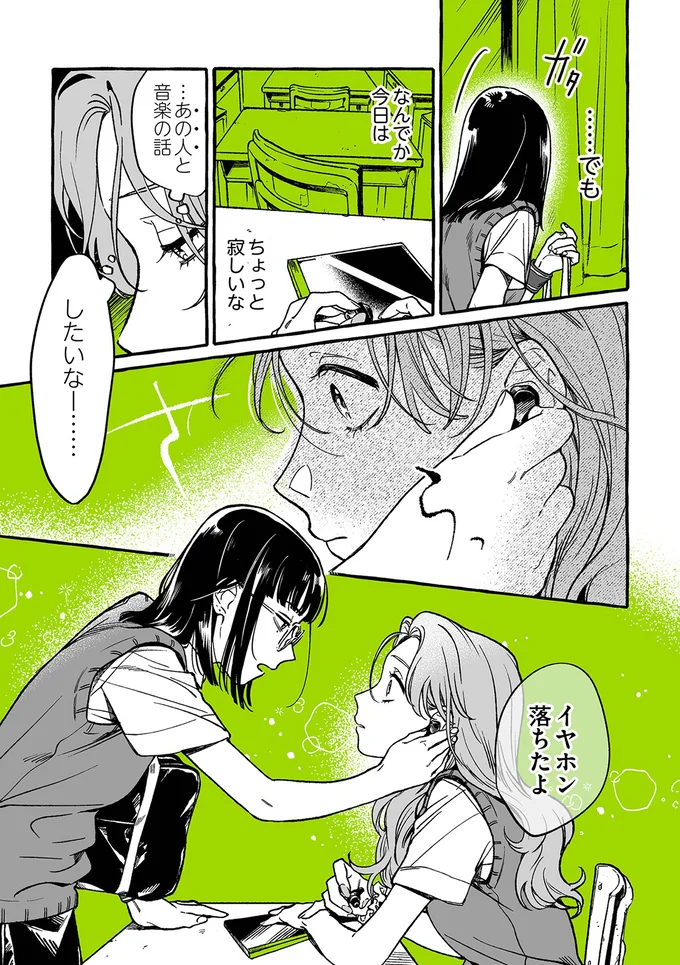 『気になってる人が男じゃなかった 1〜3』 04-03.png