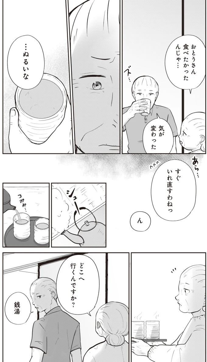 『ずっと一緒にいられたら』 15.png