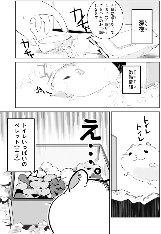 お米をこぼした！そんな時に頼りになるのが...ハムスター？／はむはむづくし1 08-01.png