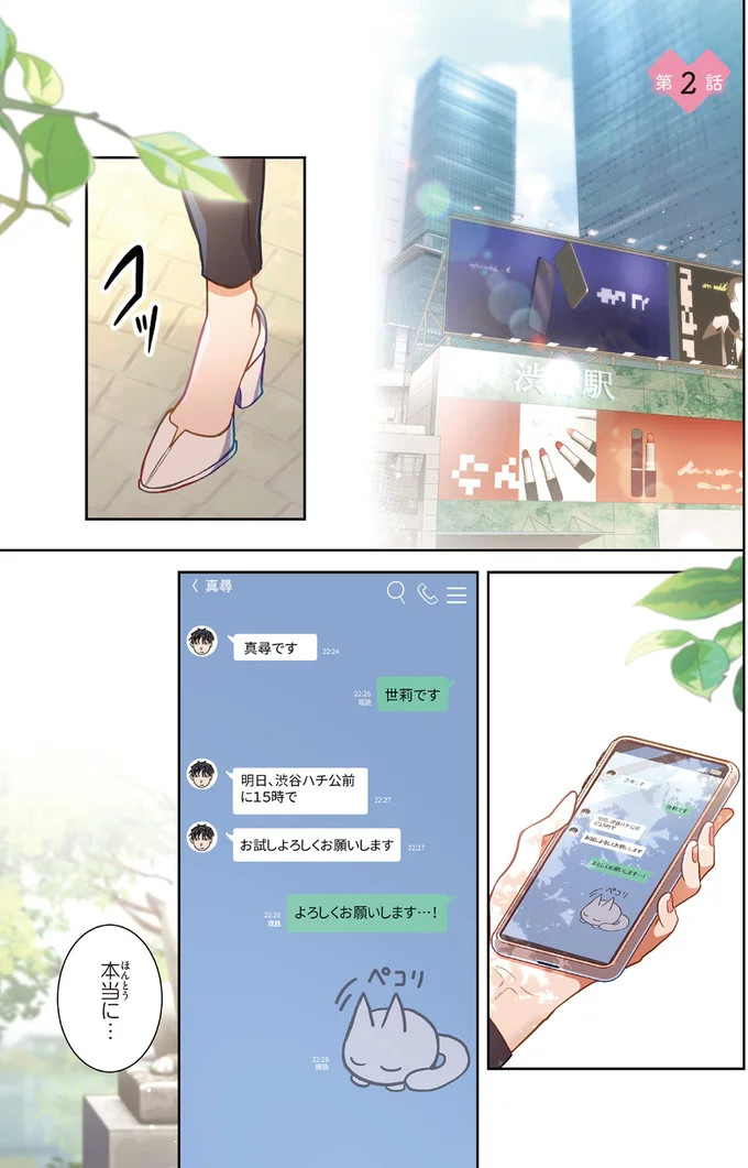 『恋フレ ～恋人未満がちょうどいい～』 03-01.webp