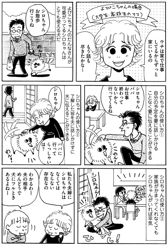 亭主は元気で留守がいい!? ママ友たちが語るアラフィフ夫婦の過ごし方／夫とふたりでもうまく暮らすコツ 14072216.webp