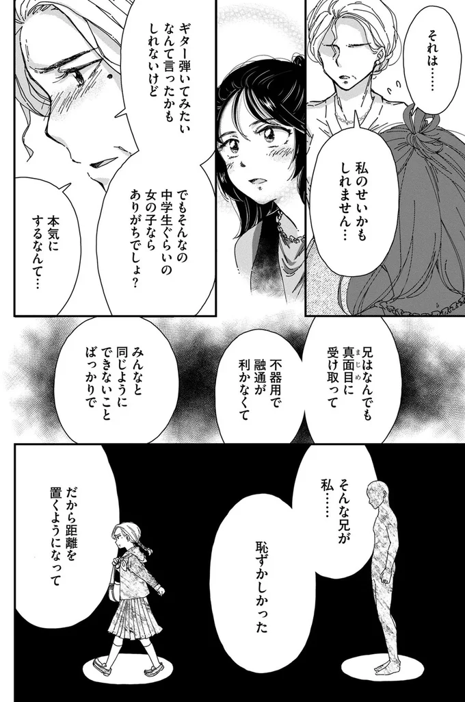 遺品の中に特別なギターが一本。これは兄から妹へのプレゼントだった？／Re-Tune ～あなたの人生チューニングします～ 16126335.webp