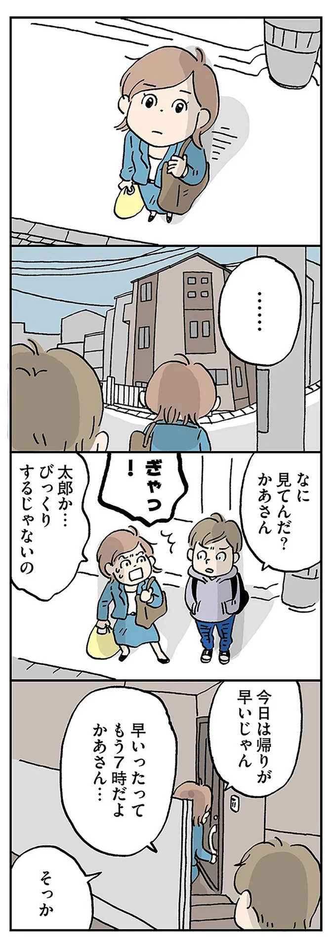 「働いててよかった」と母が涙...。息子の成長を感じ、報われた瞬間／働きママン まさかの更年期編 1.webp