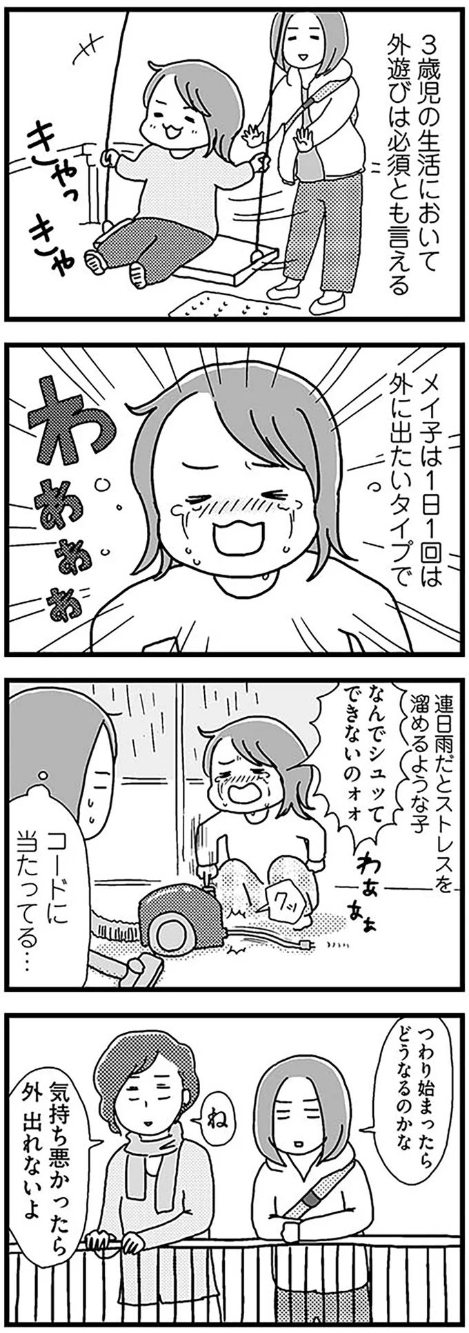 『正直 余裕はありません。 いっぱいいっぱいだけど2人育児楽しんでます』 93.png