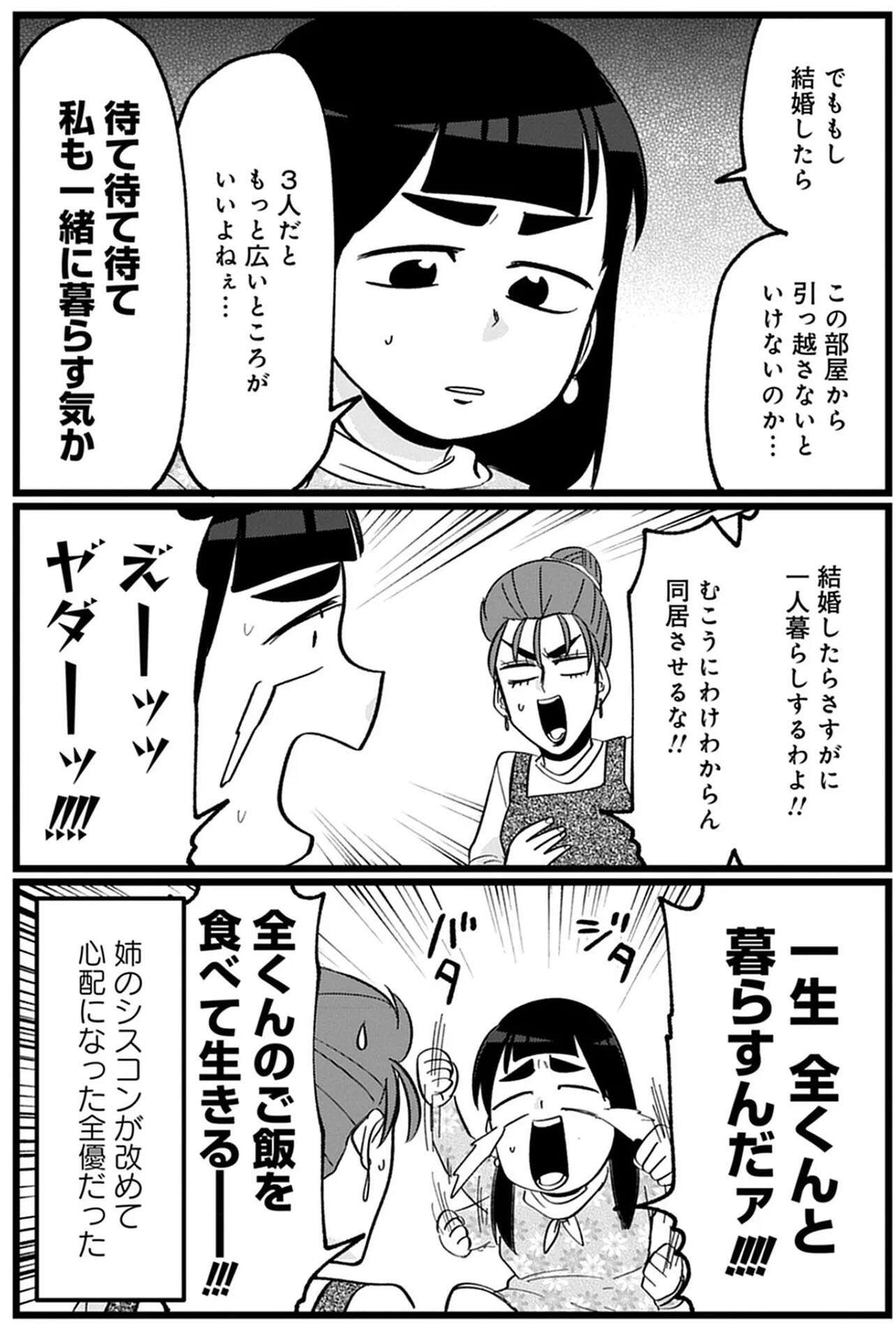 『腸はなくとも食欲はある!  1～2』 06 (5).jpg