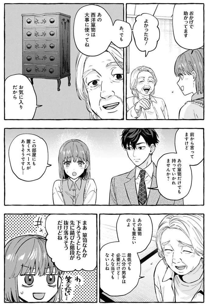 事故物件探偵 09-06.webp