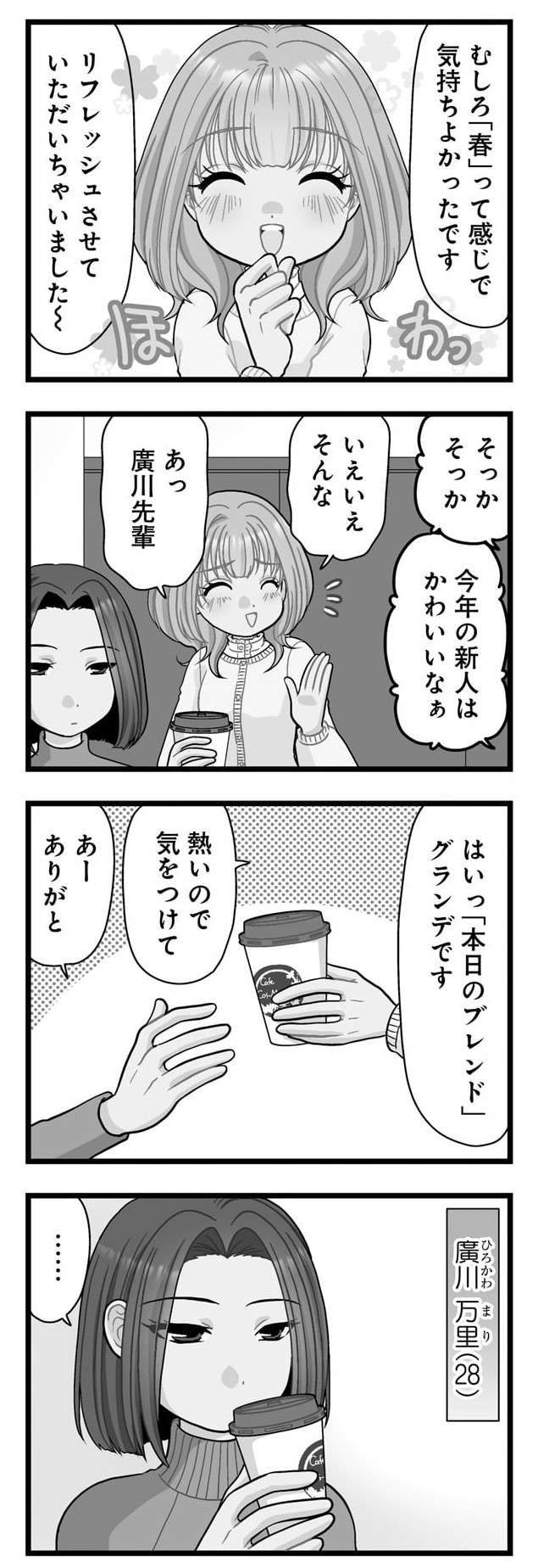 『推しの為ならなんでもします！』 1-2.jpg