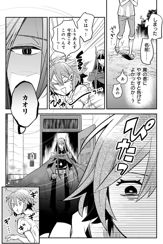 覚えられるかな？ 魔王に降りかかるゴミ分別の試練／となりの魔王1 05-04.png