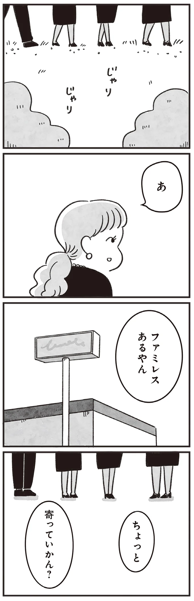『べつに友達じゃないけど』 15-06.png