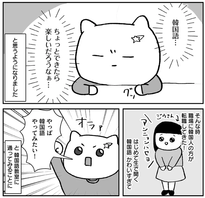 語順が日本ととほぼ同じ！ 半年で韓国語が読めるように／仕事とスマホで終わる日々が「習いごと」で変わった話 15712197.webp