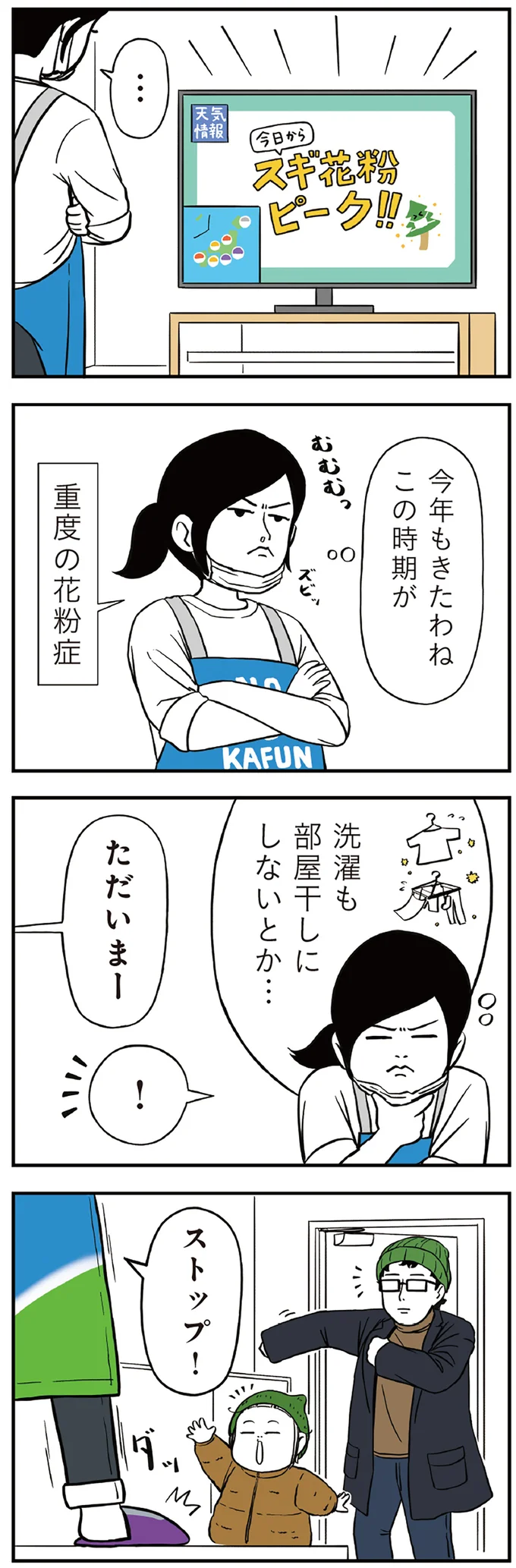 『着ぐるみ家族』 241.png