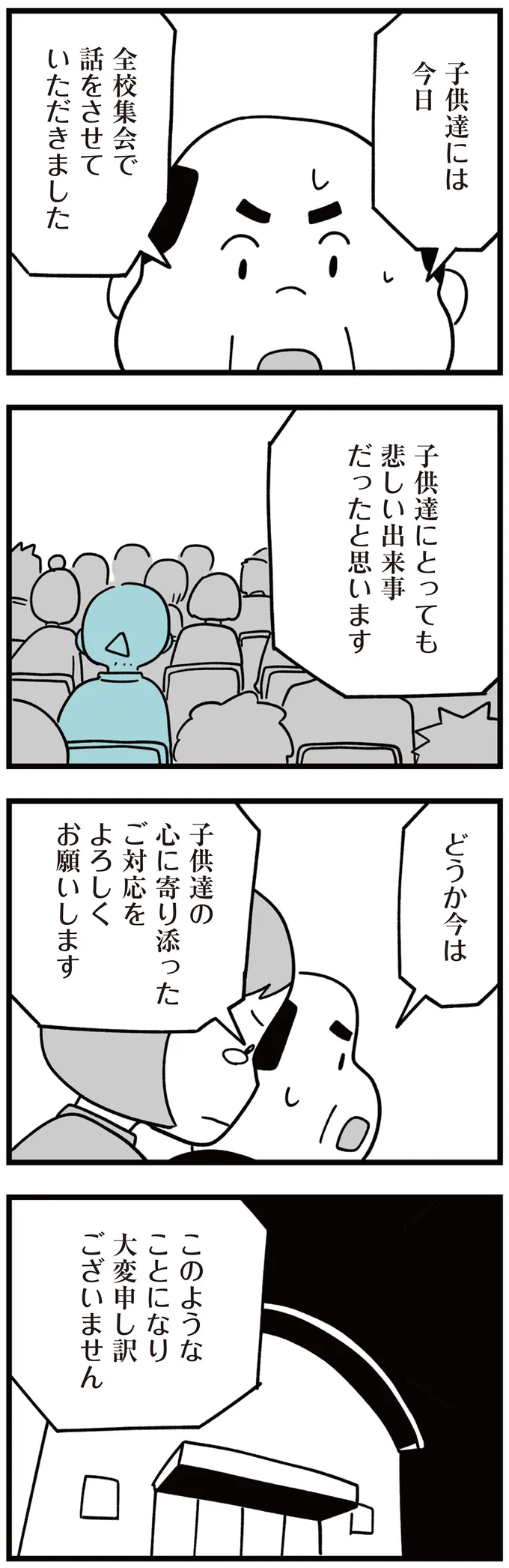 男子児童が屋上から転落!? 事故？ いじめ？ 保護者間で広がる不穏な噂／娘はいじめなんてやってない 29_1.png